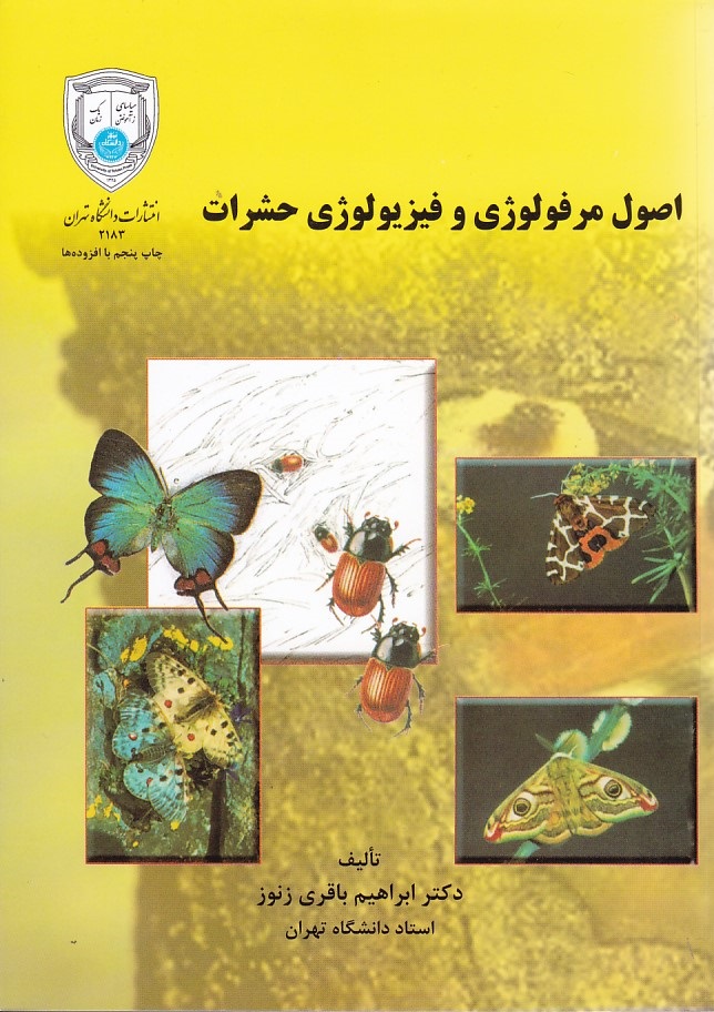 اصول مرفولولوژی و فیزیولوژی حشرات 