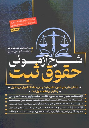 شرح آزمونی حقوق ثبت