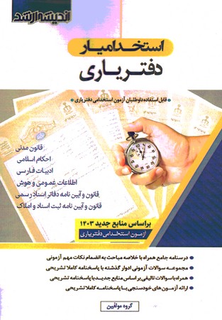 استخدامی دفتر یاری 