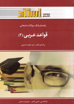 قواعد عربی (2)