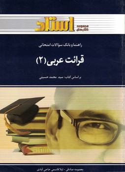 قرائت عربی (2)