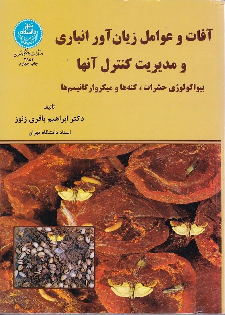 آفات و عوامل زیان آور انباری و مدیریت کنترل آنها