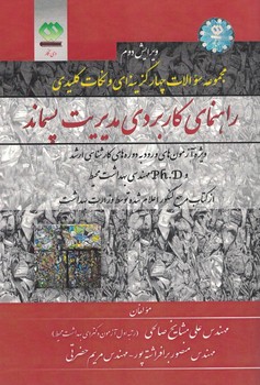 راهنمای کاربردی مدیریت پسماند