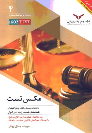 مکس تست پرسش در زمینه امور گمرکی 