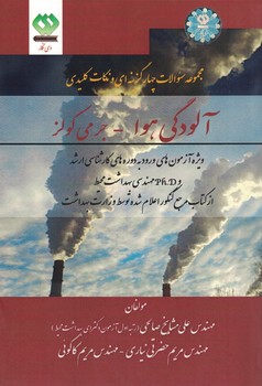 آلودگی هوا _ جرمی کولز
