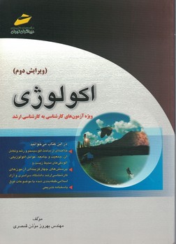 اکولوژی