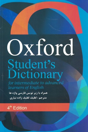 Oxford STUDENTS Dictionary با زیرنویس 