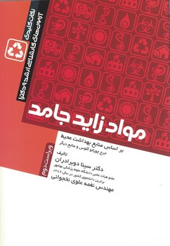 مواد زاید جامد