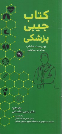 کتاب جیبی پزشکی