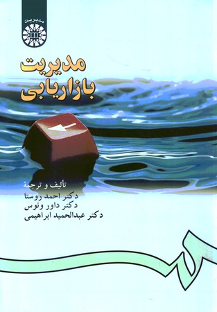 مدیریت بازاریابی (کد 181)