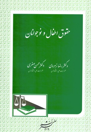حقوق اطفال و نوجوانان