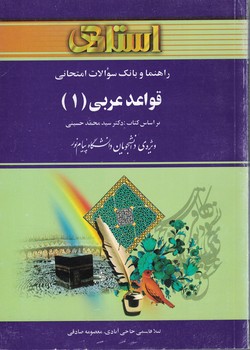 قواعد عربی (1)
