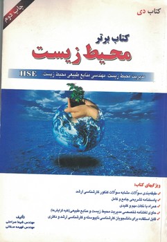 کتاب برتر محیط زیست