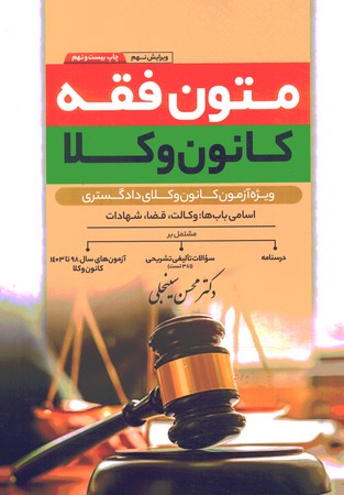 متون فقه کانون وکلا 