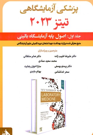 پزشکی آزمایشگاهی تیتز 2023