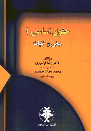 حقوق اساسی 1