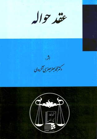 عقد حواله 