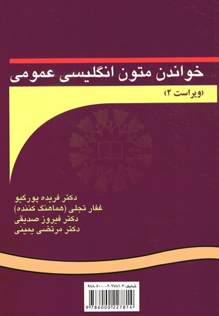 خواندن متون انگلیسی عمومی (کد 310)