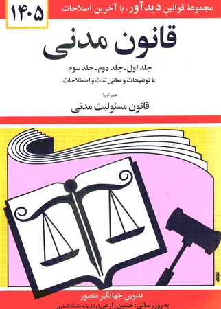 قانون مدنی 1405