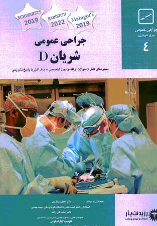 جریان عمومی شریان D