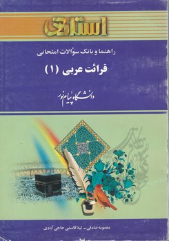 قواعد عربی (1)