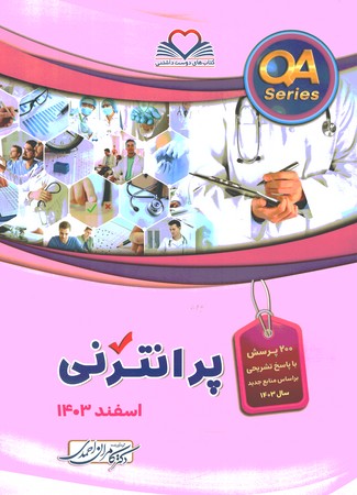 QA پرانترنی اسفند 1403