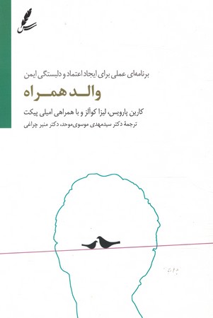 والد همراه