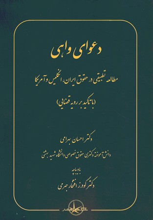دعوای واهی 