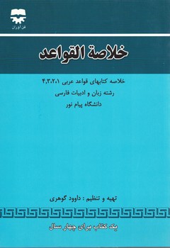 خلاصه القواعد