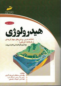 هیدرولوژی