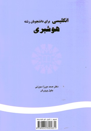 English for the students of anesthesia کد 1449 انگلیسی برای دانشجویان هوشبری