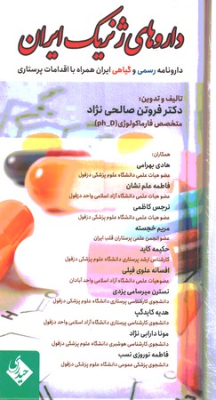داروهای ژنریک ایران 