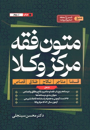 متون فقه مرکز وکلا