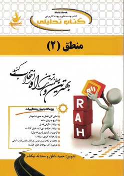 کتاب تحلیلی منطق (2)
