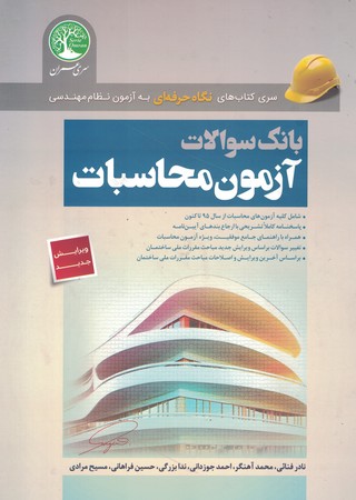 بانک سوالات آزمون محاسبات 