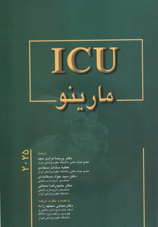 کتاب ICU مارینو 2025