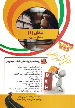 کتاب تحلیلی منطق (1) (منطق صوری)