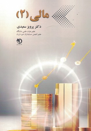 مالی (2)