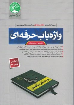 واژه یاب حرفه ای آزمون محاسبات
