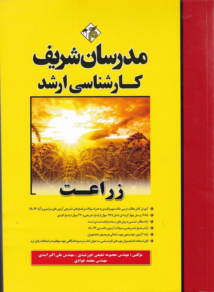 مدرسان زراعت