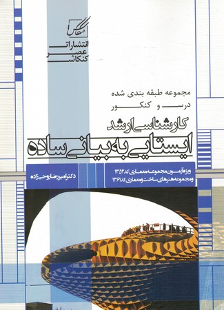 ایستایی به بیان ساده