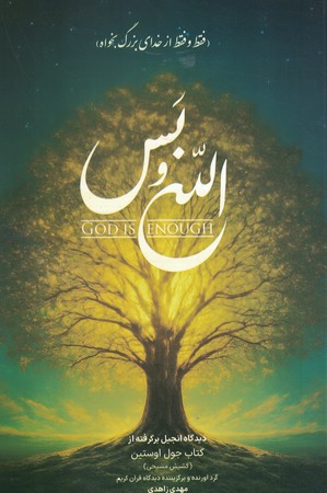 الله و بس