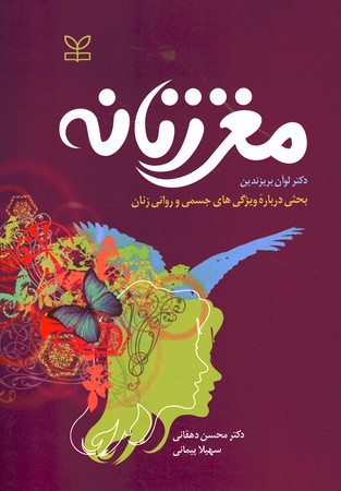 مغز زنانه 