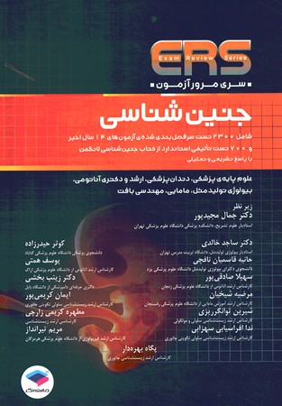 ERS جنین شناسی