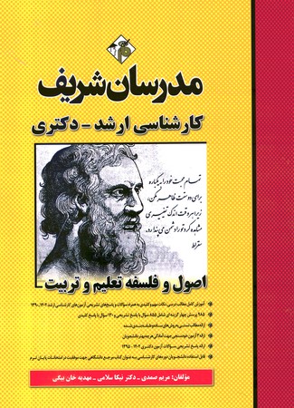 مدرسان اصول و فلسفه تعلیم و تربیت 