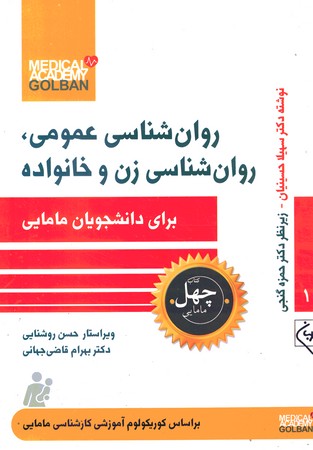 چهل کتاب روان شناسی عمومی ،روان شناسی زن و خانواده 14