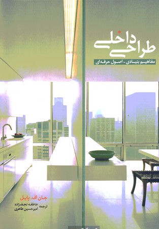 طراحی داخلی 