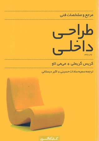 طراحی داخلی 