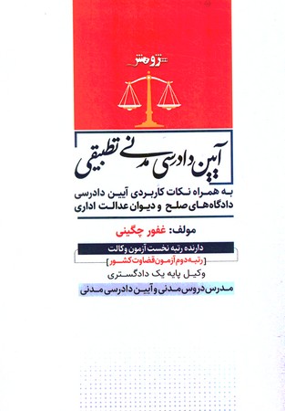 آیین دادرسی مدنی تطبیقی 