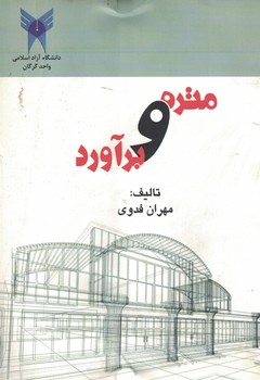 متره و برآورد 